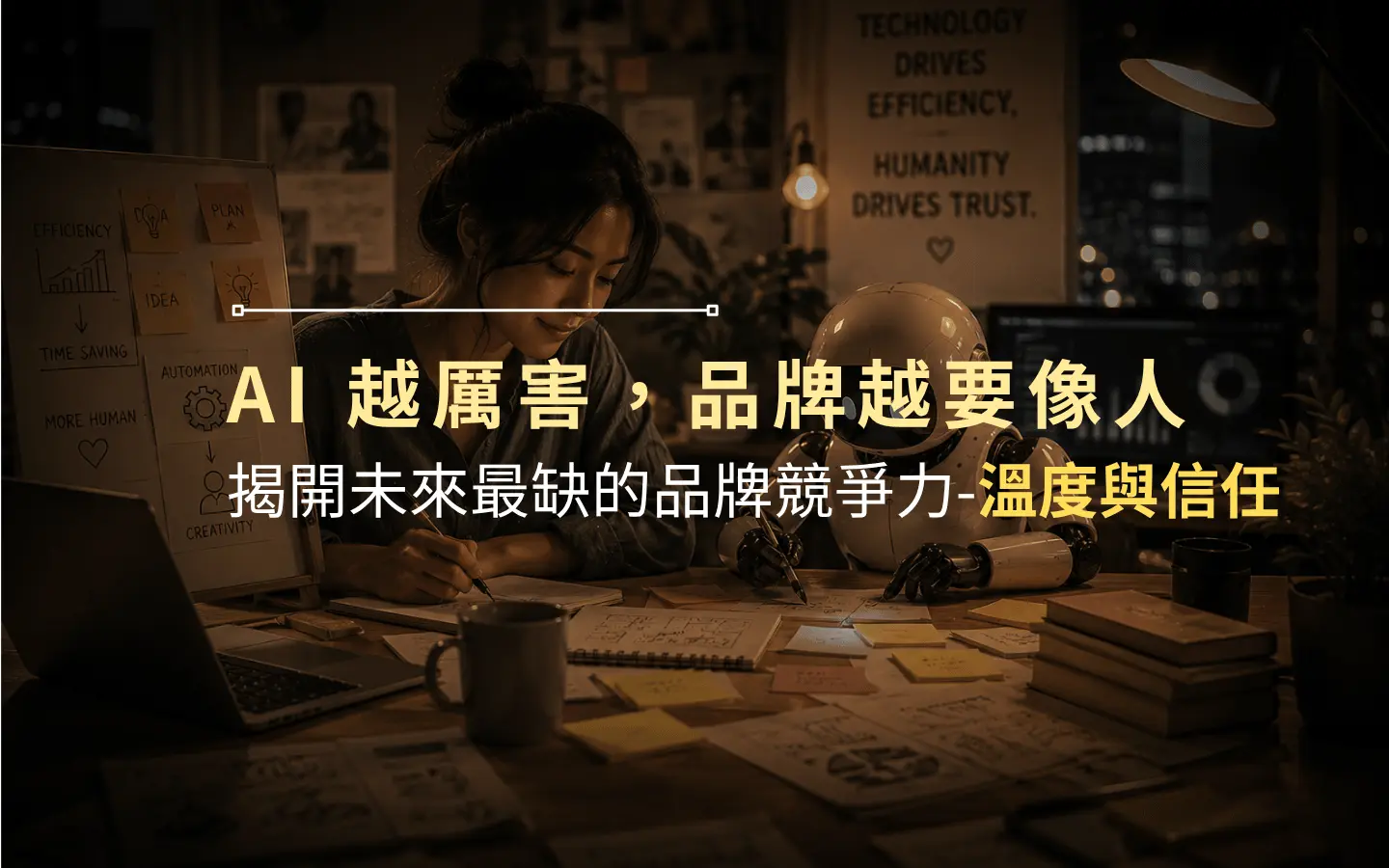 Ai時代品牌競爭學